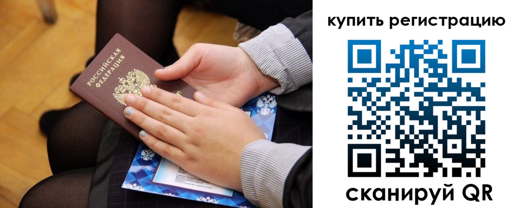 временная регистрация для всех в Калачинске
